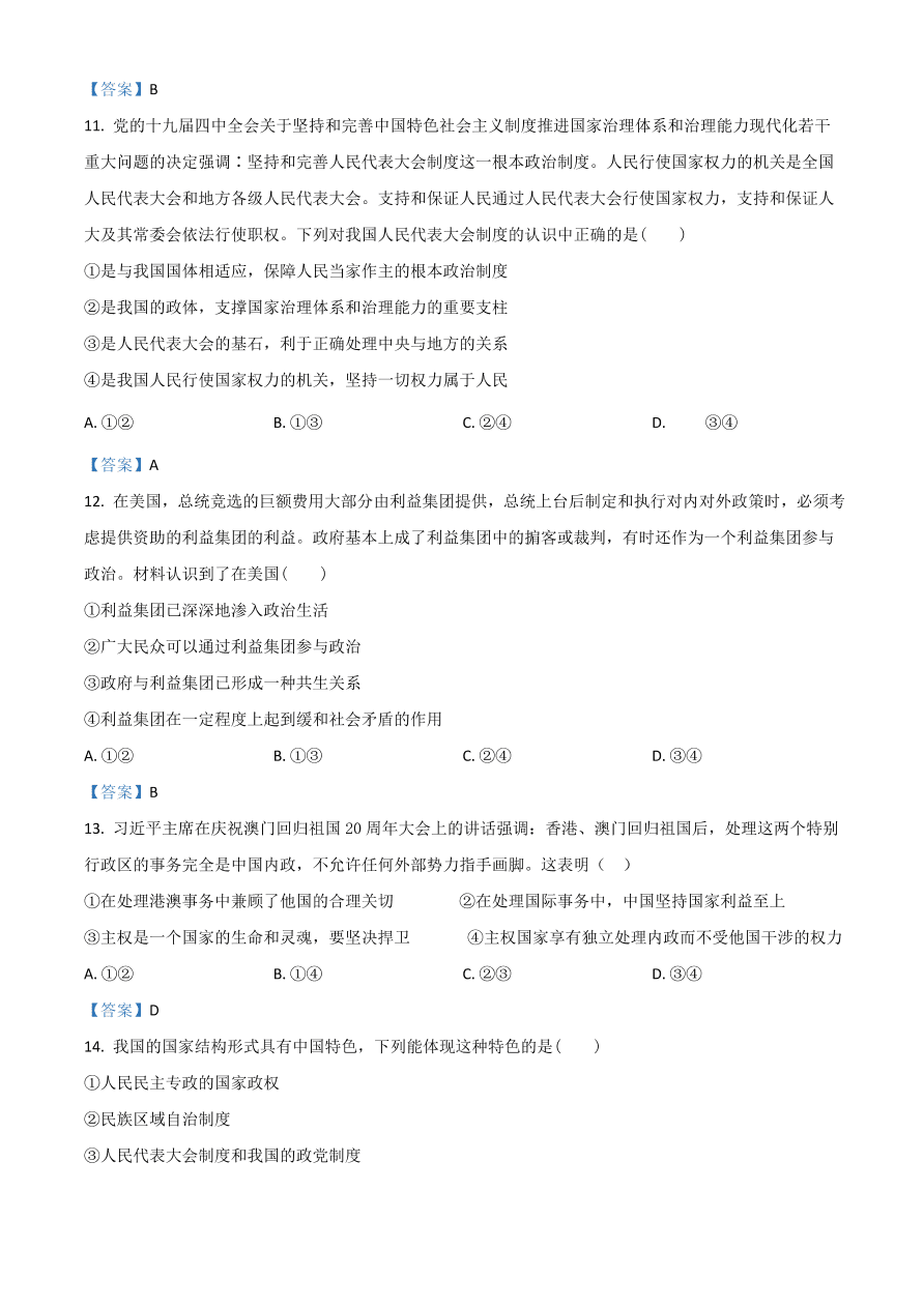 山东省平邑县、沂水县2020-2021高二政治上学期期中联考试题（Word版附答案）