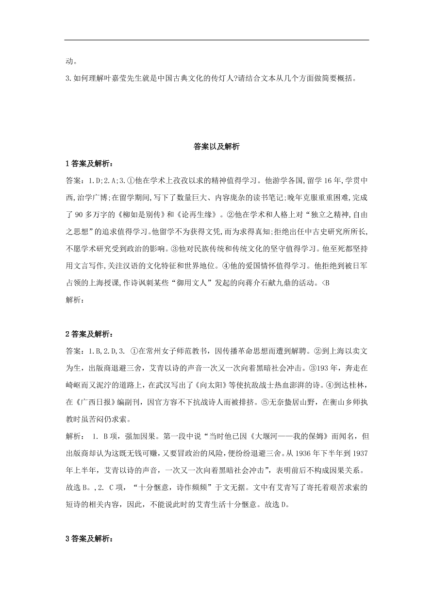 2020届高三语文一轮复习知识点5实用类文本阅读传记（含解析）