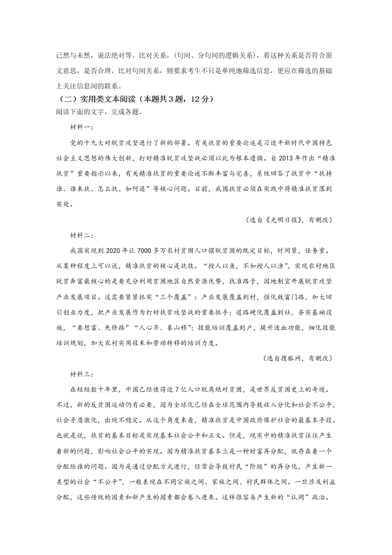 新高考2020-2021高二语文上学期第一次月考试题（A卷）（Word版附解析）