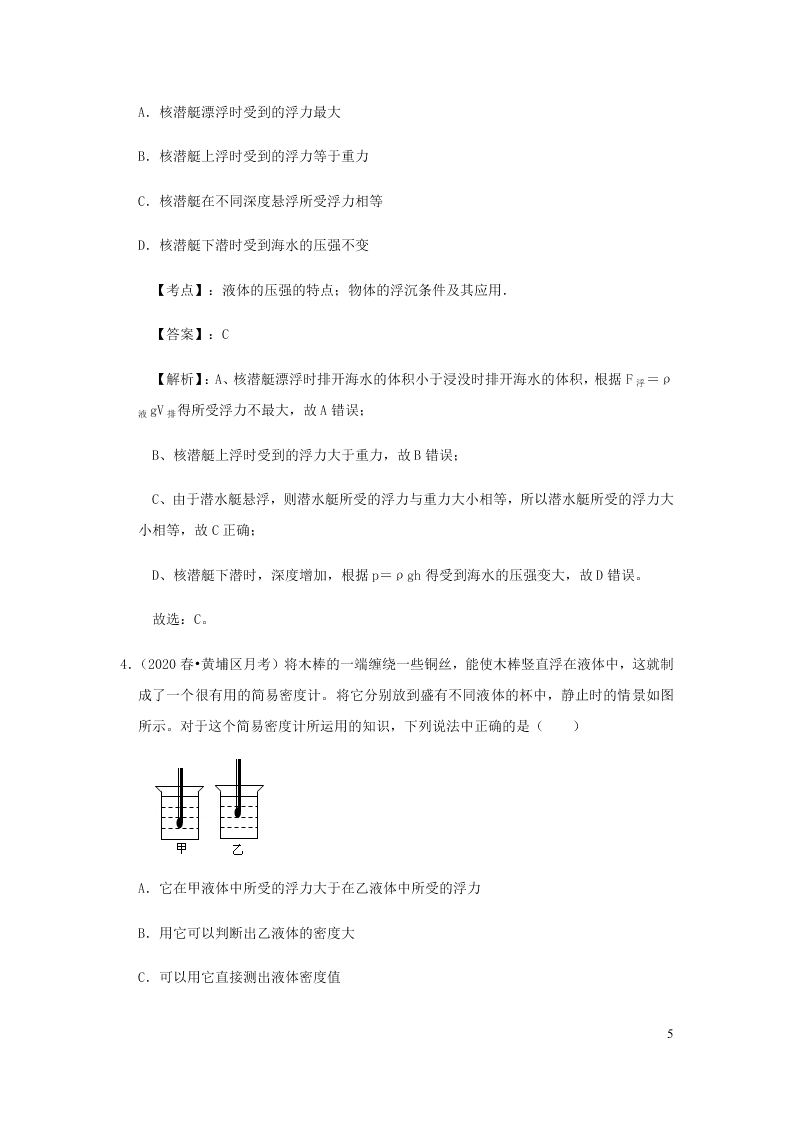 新人教版2020八年级下册物理知识点专练：10.3物体的浮沉条件及应用（含解析）