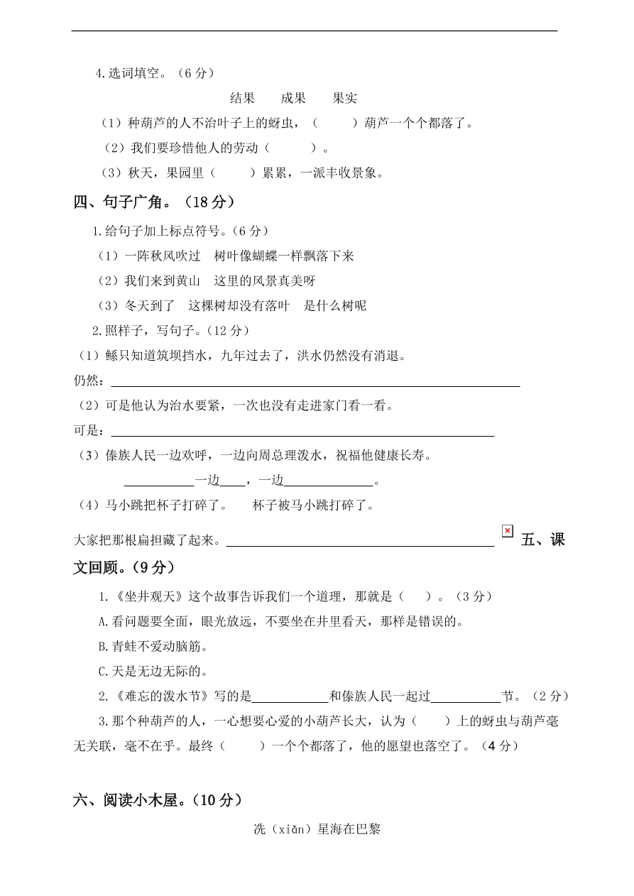 （部编版）小学二年级语文上册期末试卷及答案13