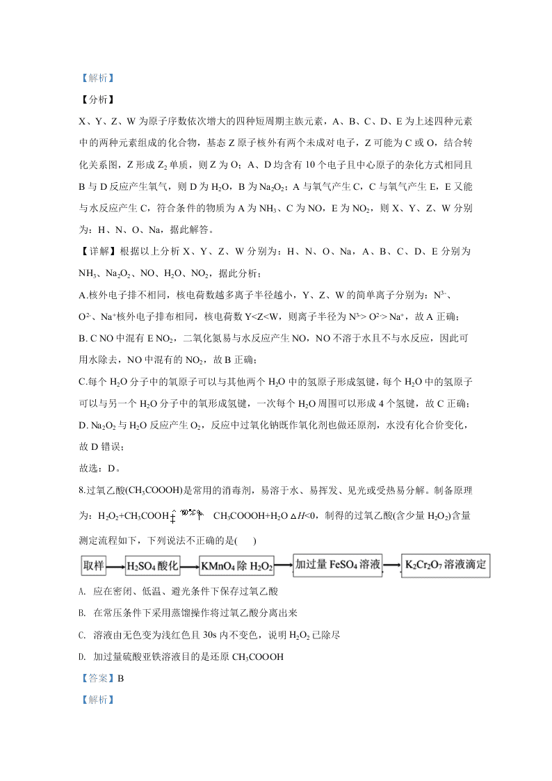 山东省济宁市2020届高三化学第三次模拟试题（Word版附解析）