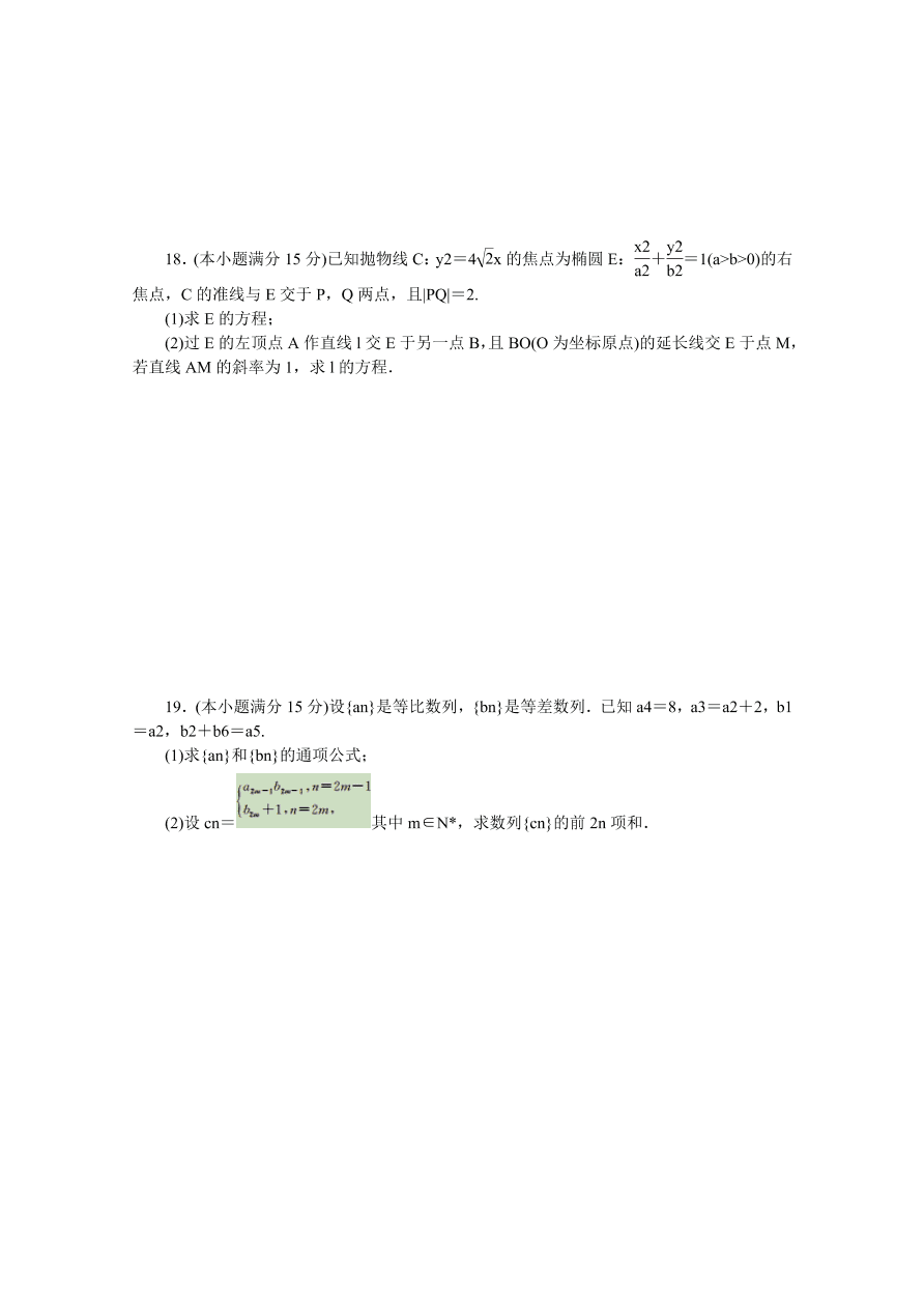 天津市十二区县重点中学2020届高三数学毕业班联考试卷（一）（Word版附答案）