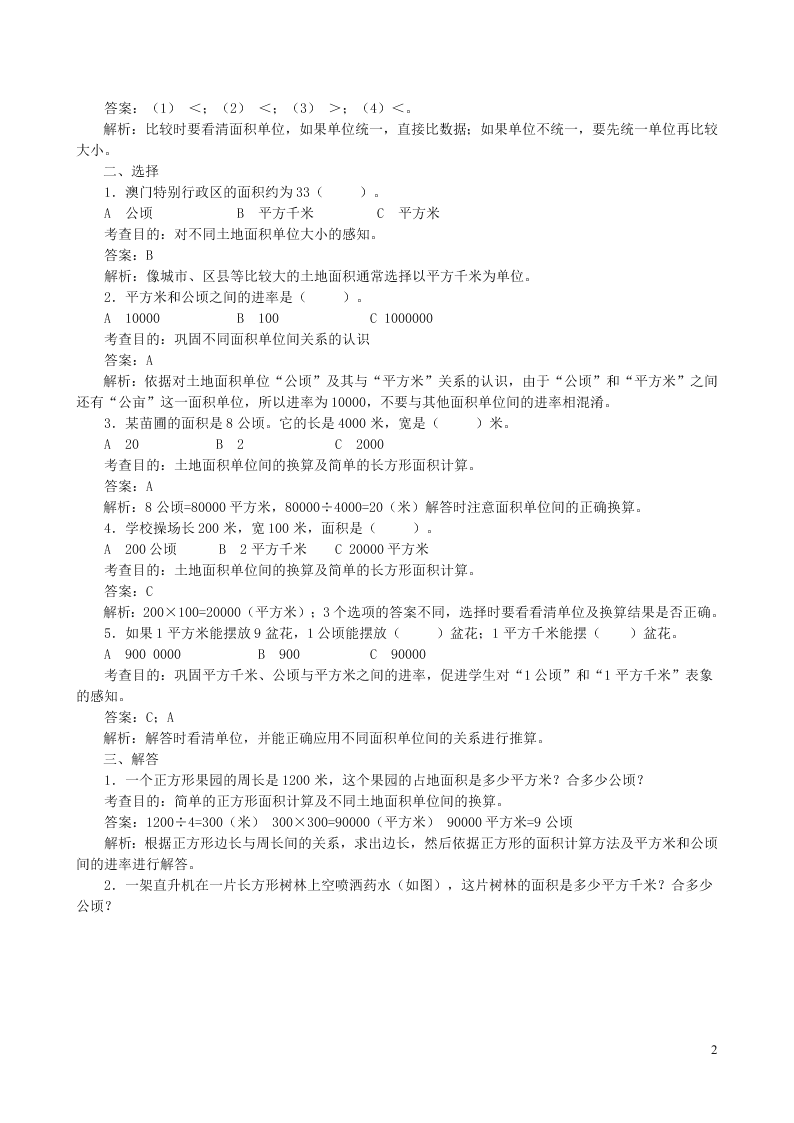 四年级数学上册2公顷和平方千米同步测试题（附答案新人教版）