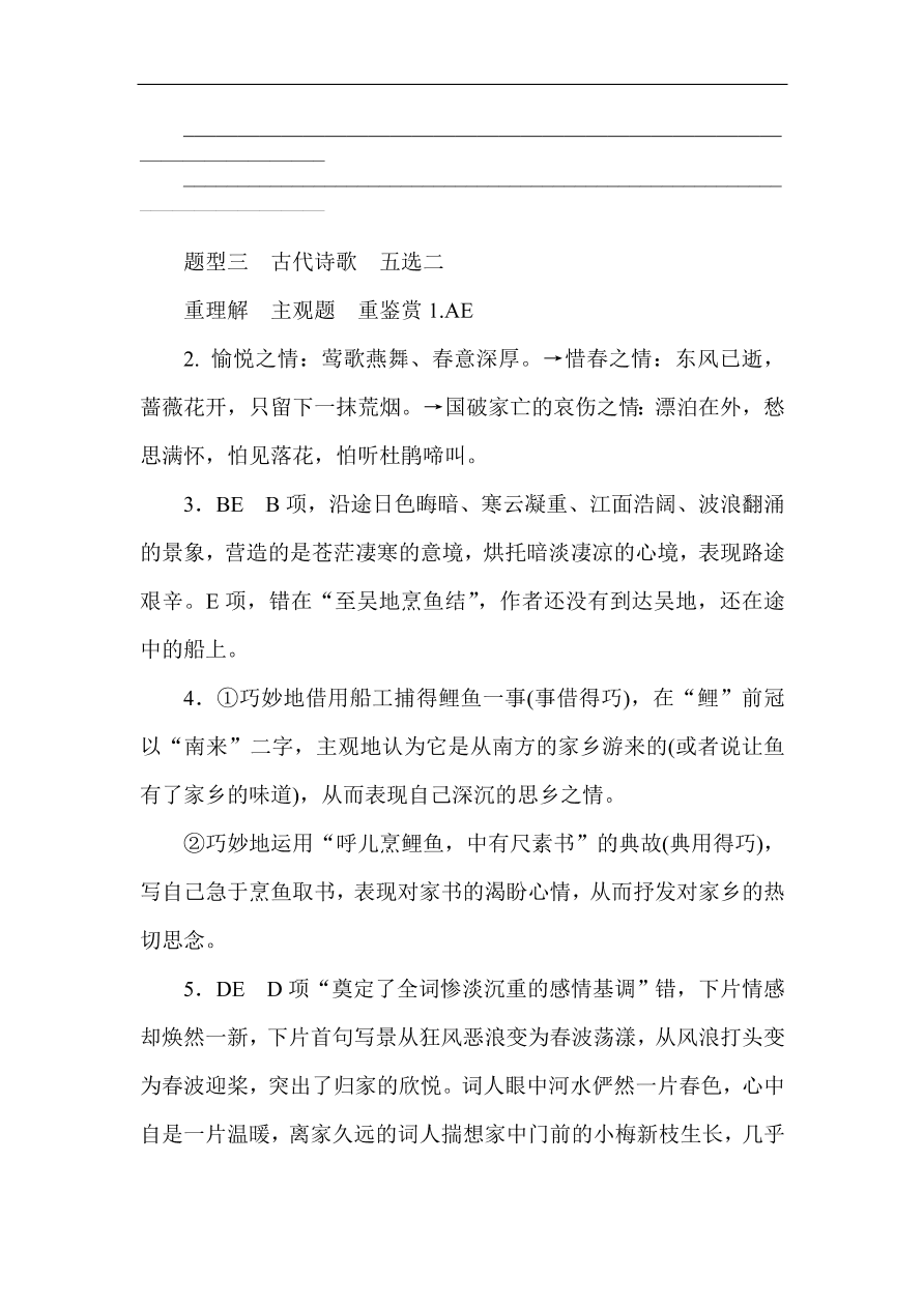 高考语文第一轮总复习全程训练 古代诗歌（含答案）