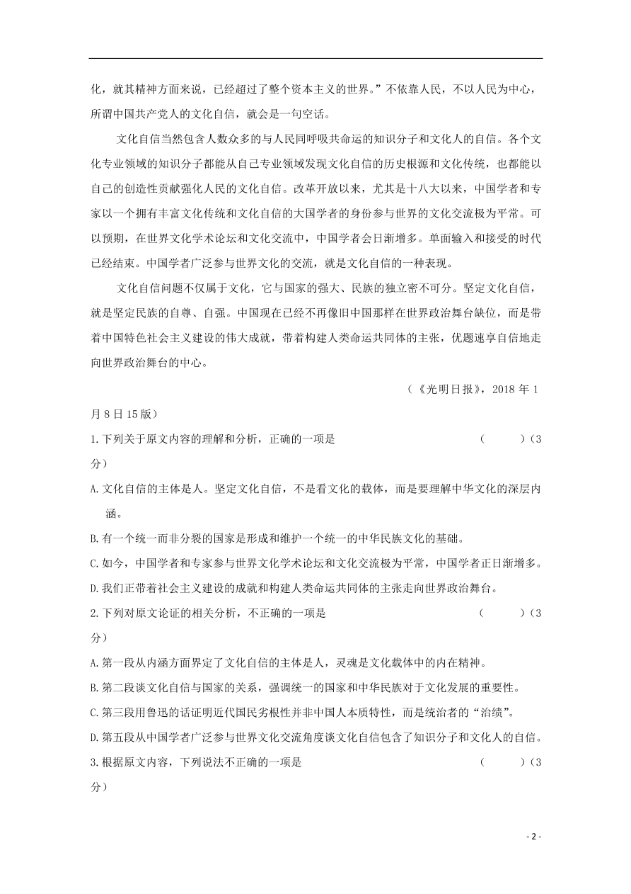 山东省聊城第一中学2020届高三语文上学期期中试题