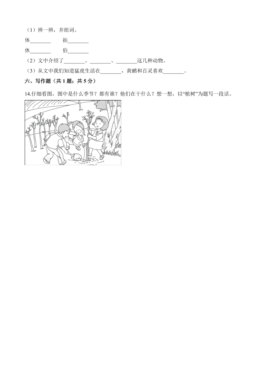 2020年部编版二年级语文上册期中测试卷及答案四