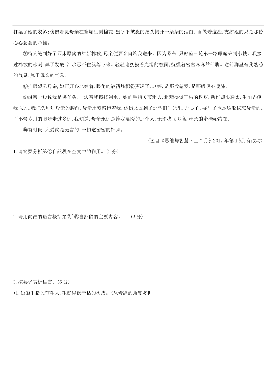 新人教版 中考语文总复习第二部分现代文阅读专题训练06散文阅读（含答案）