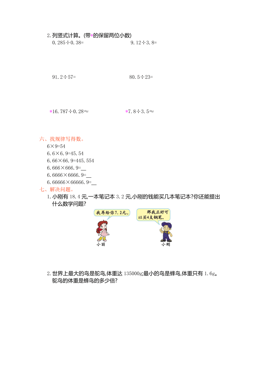 人教版五年级数学上册第三单元测试卷及答案