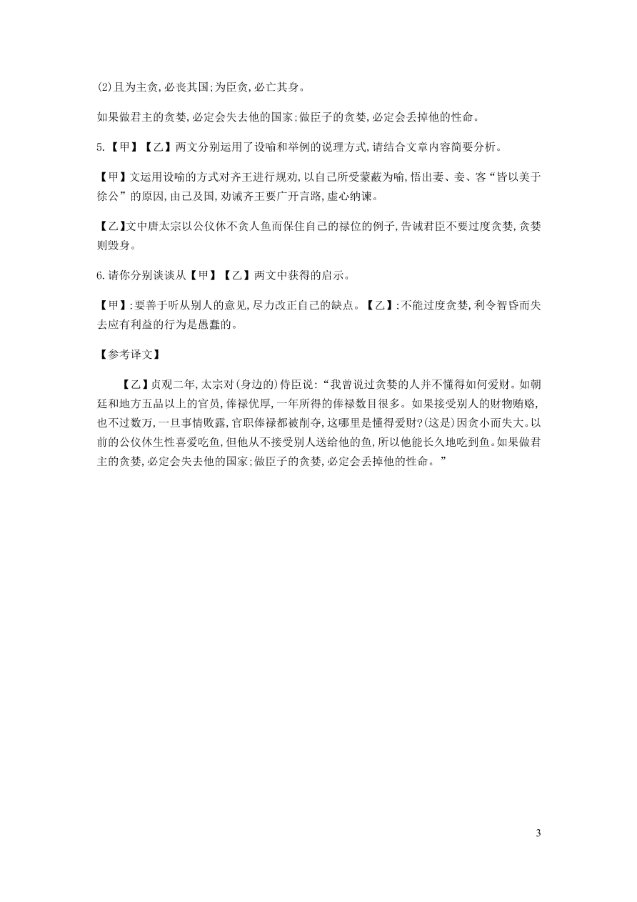 新人教版 九年级语文下册第六单元 邹忌讽齐王纳谏 同步练习（含答案）