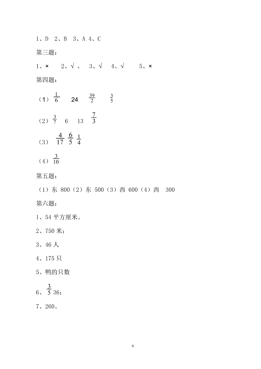 人教版六年级数学上册期中质量检测卷及答案(1)