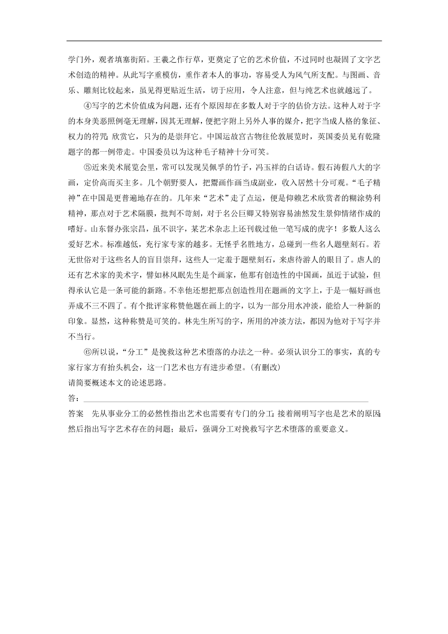 高考语文二轮复习 立体训练第三章 论述类文本阅读 专题十二（含答案） 