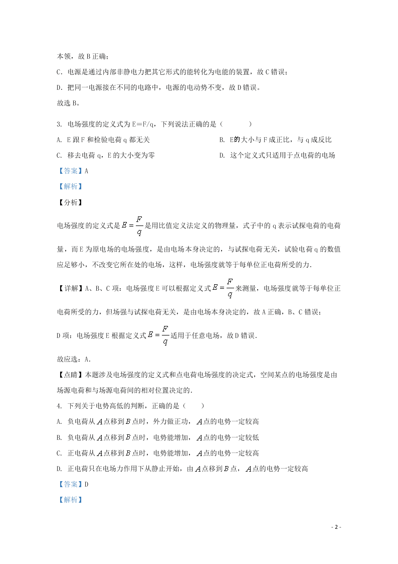 甘肃省庆阳市宁县第二中学2019-2020学年高二物理上学期期中试题理（含解析）