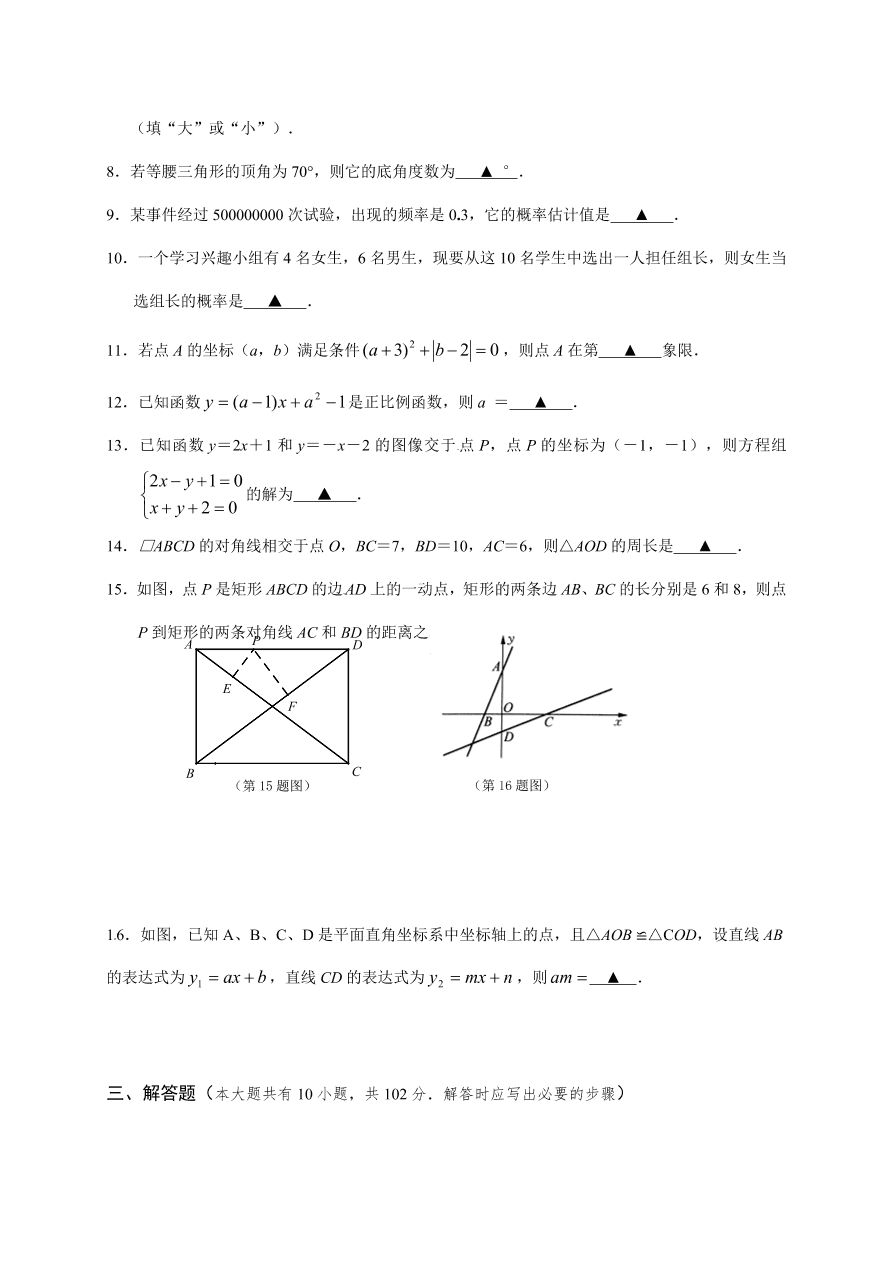 兴化市顾庄学区八年级数学上册期末试卷及答案