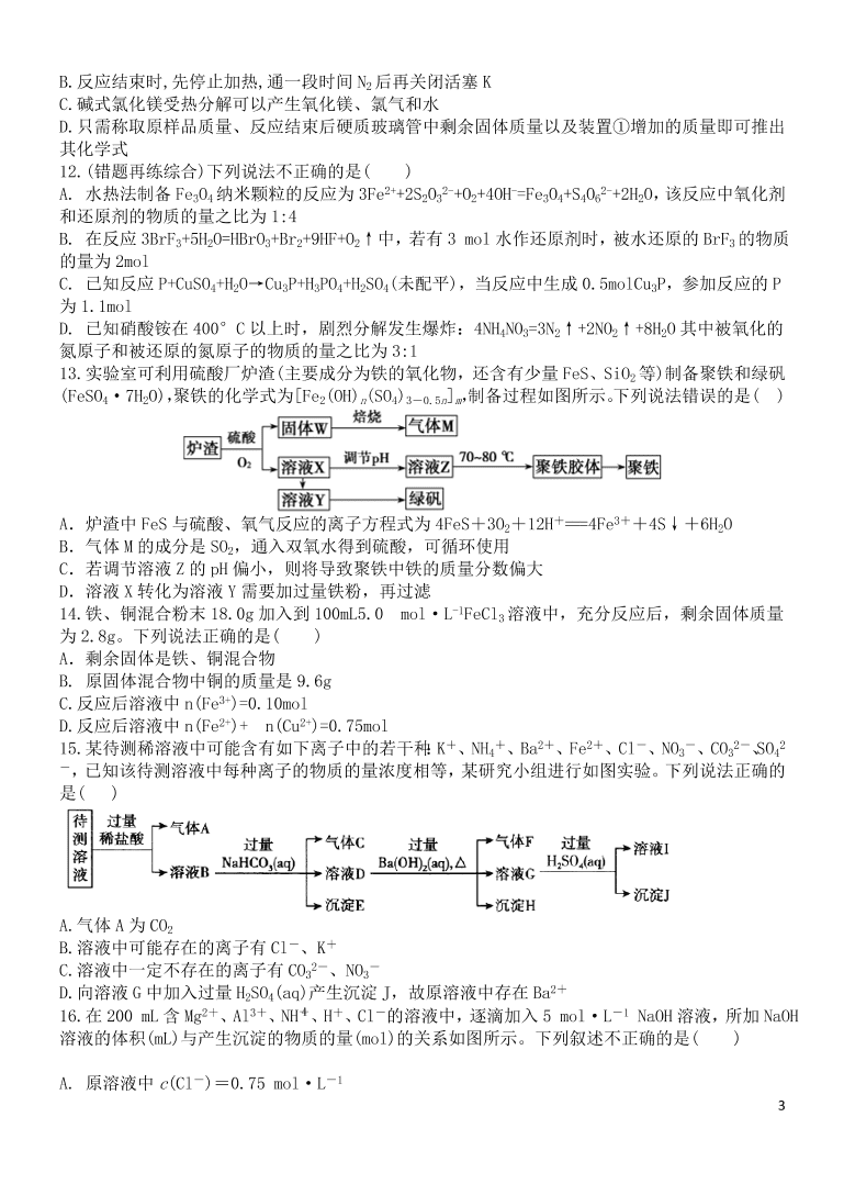 河南省南阳市宛城区2021学年高三化学上学期月考试题