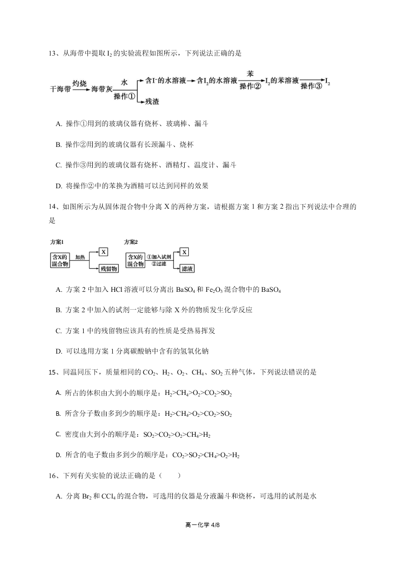 四川省成都外国语学校2020-2021高一化学10月月考试题（Word版附答案）