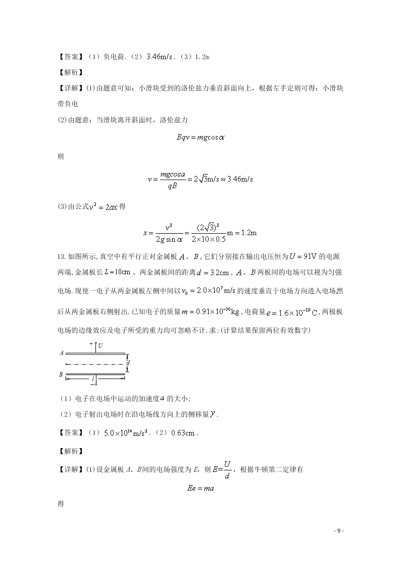 四川省宜宾市叙州区一中2020学年高二物理上学期期末模拟考试试题（含解析）