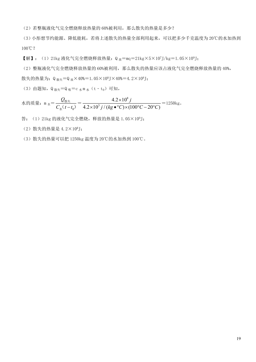 九年级物理全册第十章机械能内能及其转化同步练习（含答案北师大版）