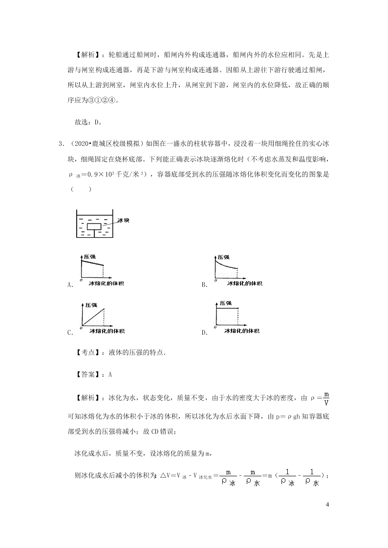 新人教版2020八年级下册物理知识点专练：9.2液体的压强（含解析）