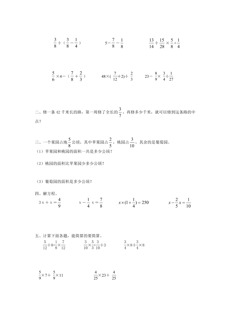 苏教版—六年级数学上册分数四则混合运算练习