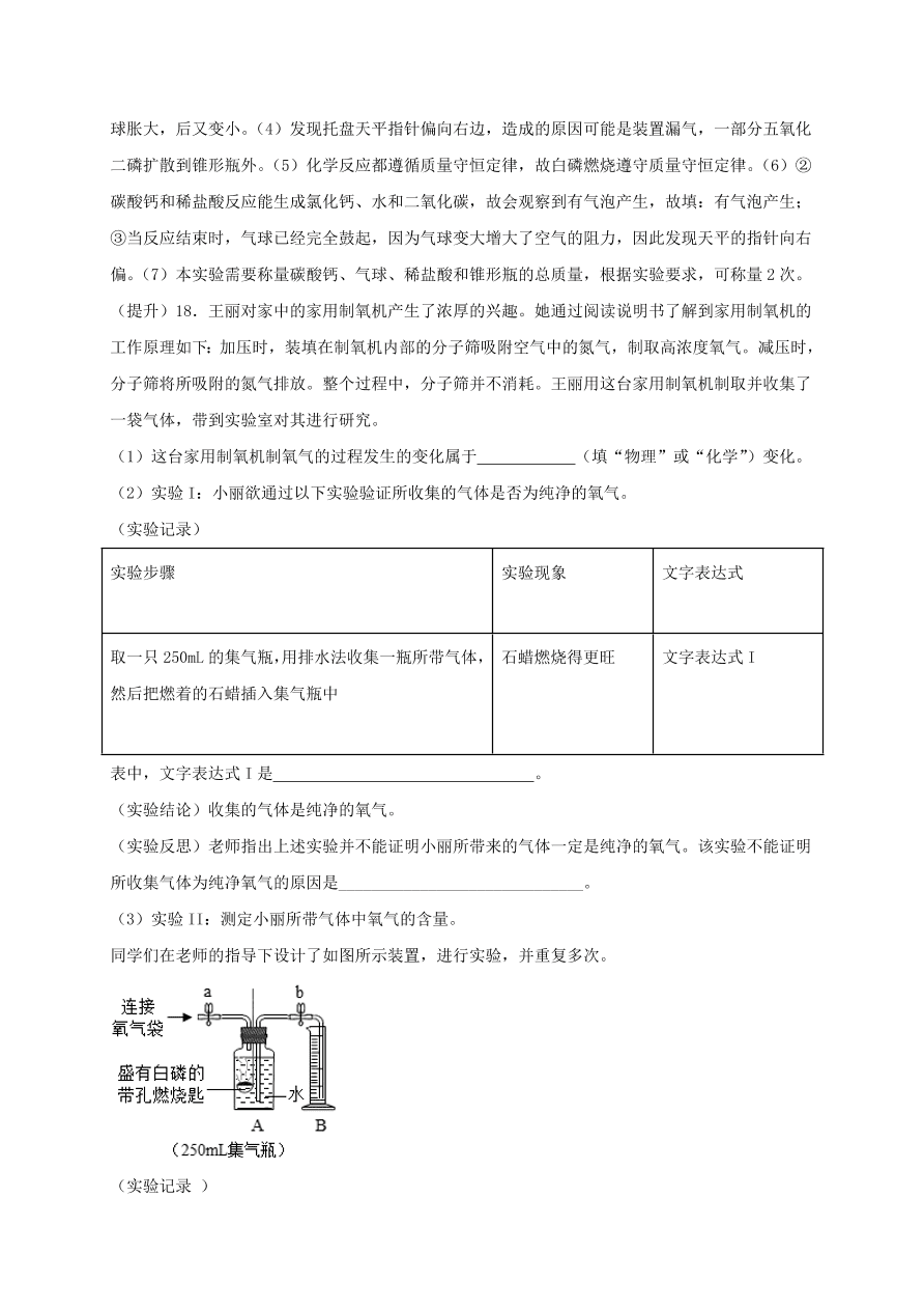 2020-2021九年级化学上学期期中必刷题05实验探究题