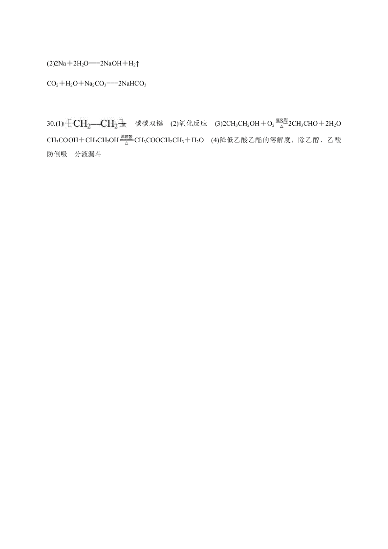 云南省临沧凤庆二中2019-2020学年上学期开学考试 高二 化学   （含答案）