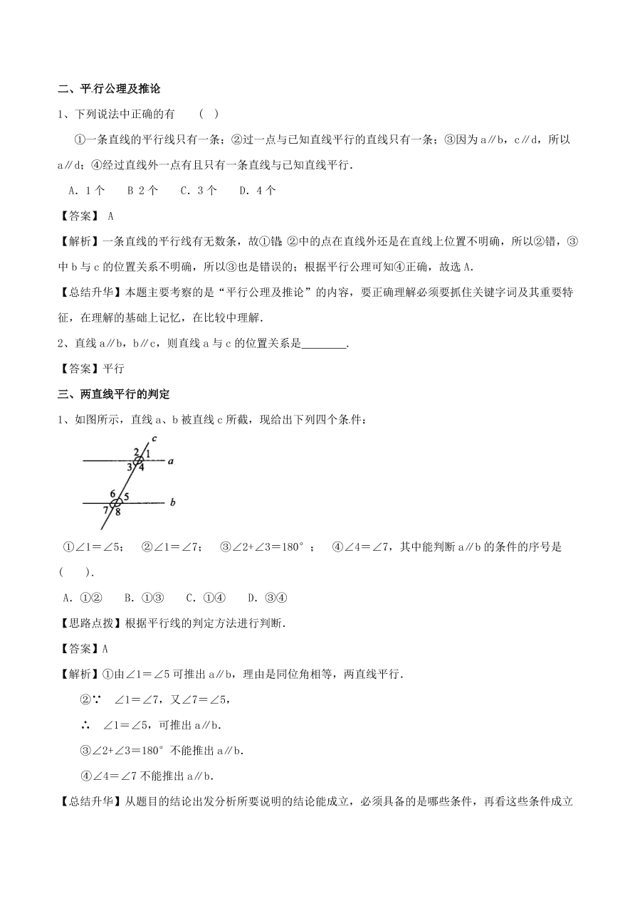 2020-2021八年级数学上册难点突破30平行线的判定（北师大版）