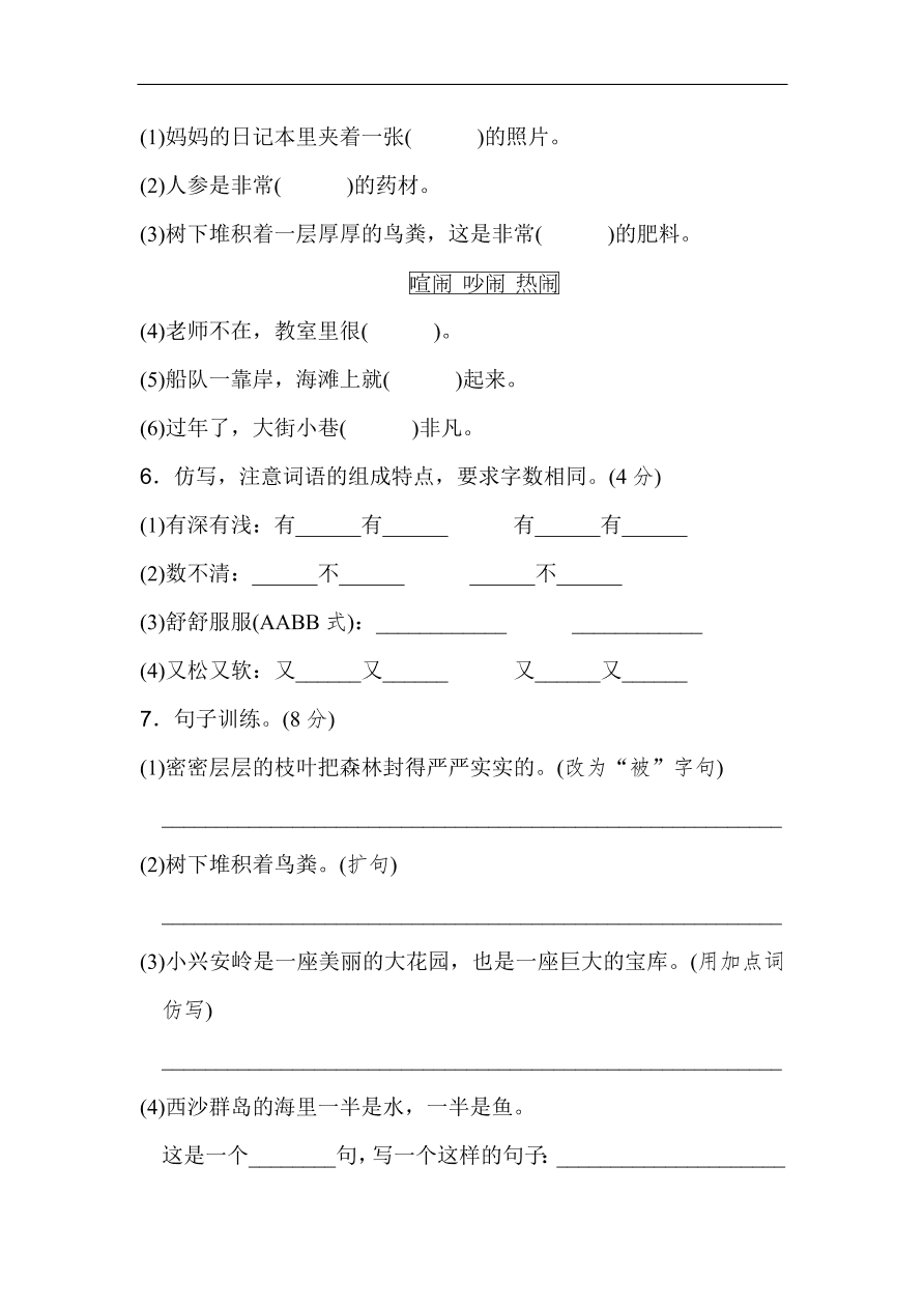 部编版三年级语文上册第六单元《祖国河山》达标测试卷及答案1