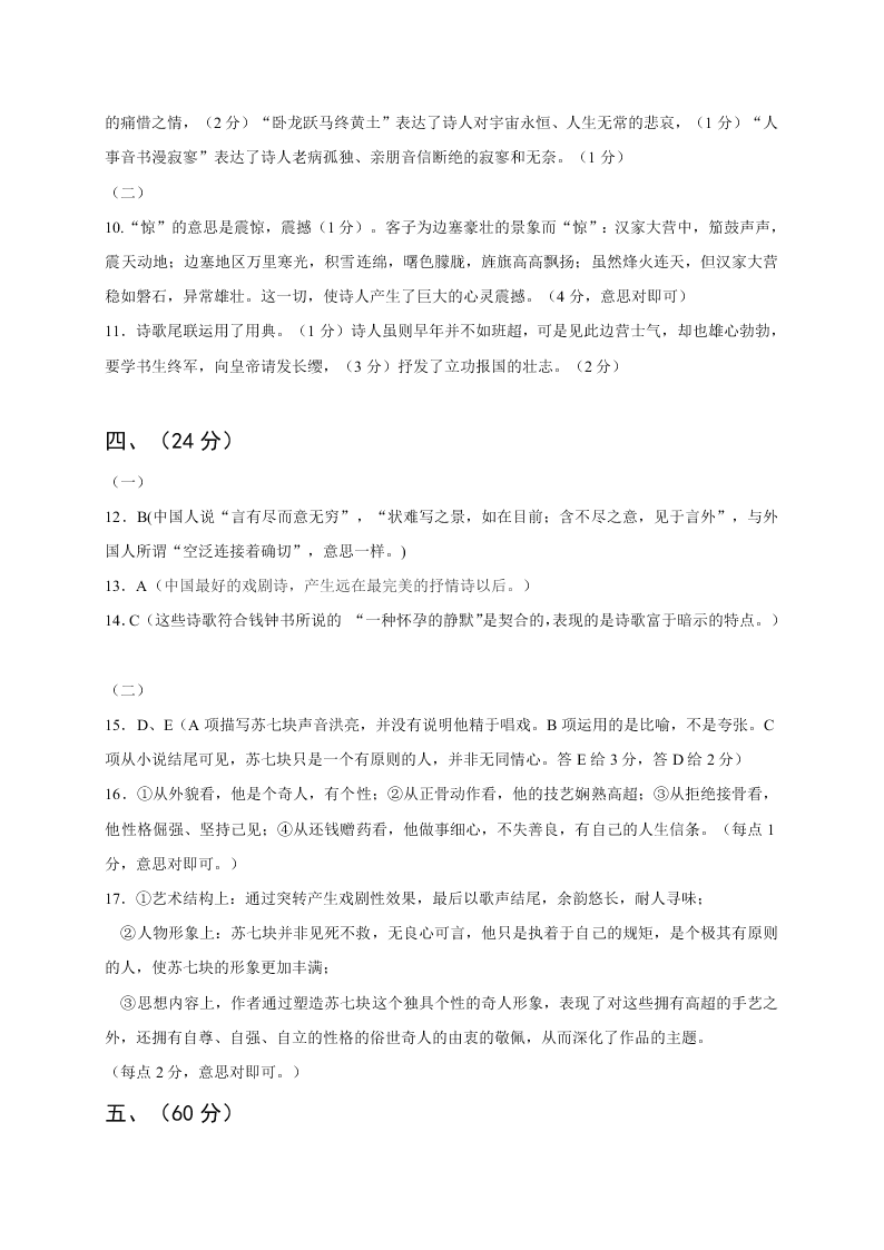 肇庆市高二第一学期期末统测语文试卷及答案