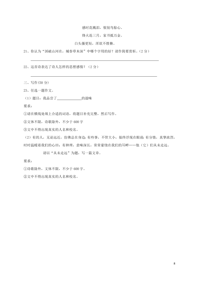 河南省濮阳县八年级语文下学期入学测试试题（含答案）