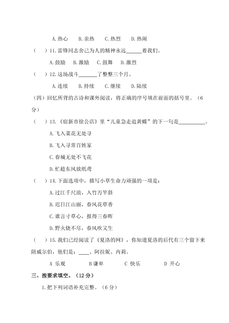 苏教版四年级上册语文10月月考试卷