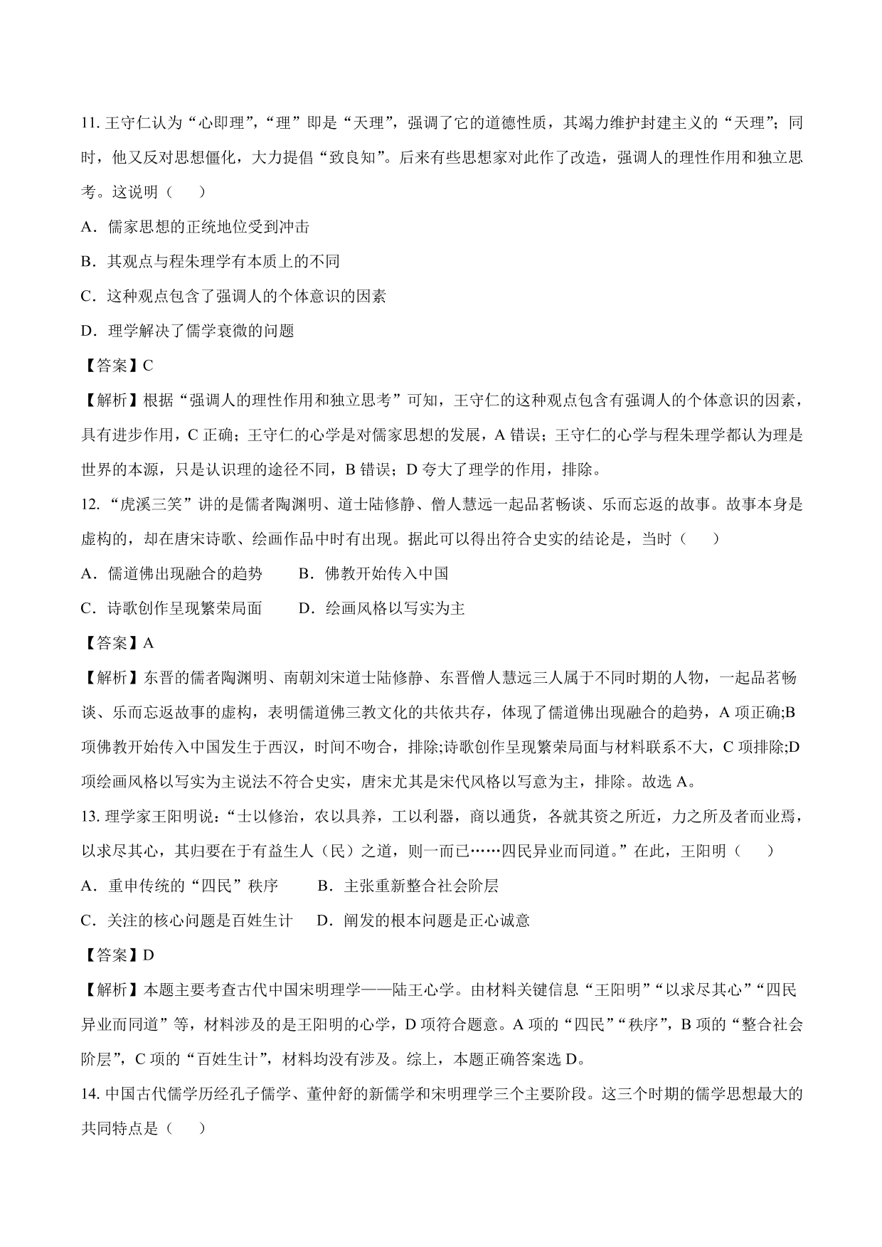 2020-2021年高考历史一轮复习必刷题：汉代儒学与宋明理学