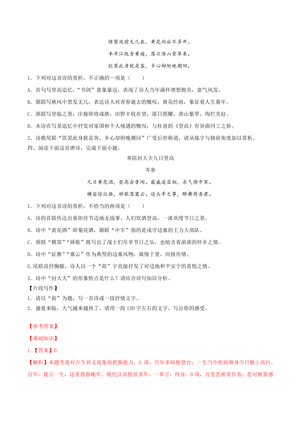 2020-2021学年部编版高一语文上册同步课时练习 第十七课 登高