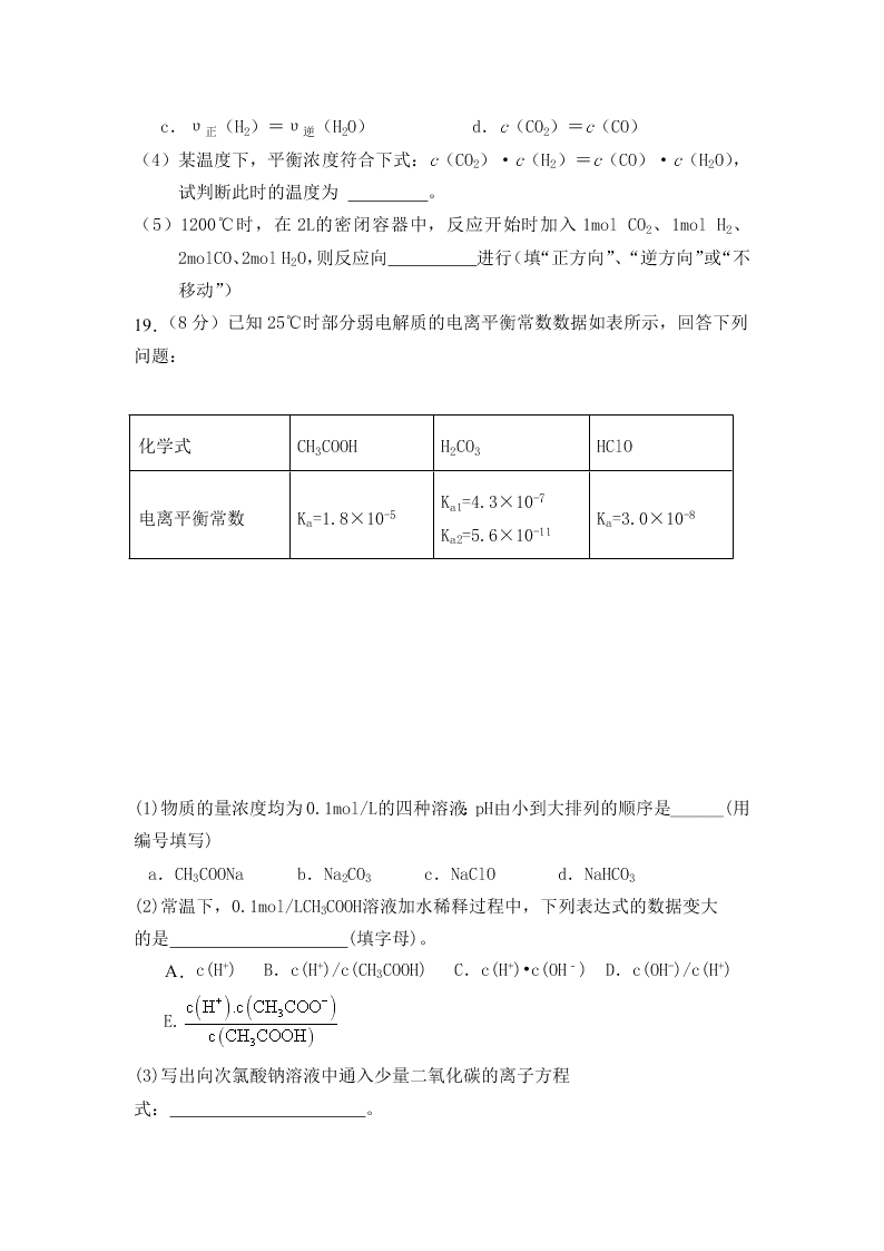 贵州省毕节市民族中学2019-2020学年高二上学期第二次月考化学试卷（无答案）   