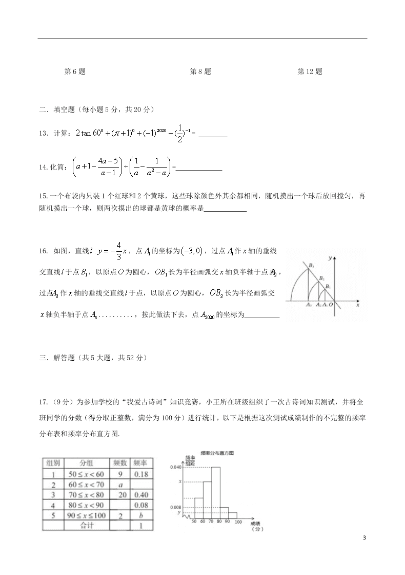 湖南省长沙市明达中学2020-2021学年高一数学上学期新生入学考试试题（含答案）