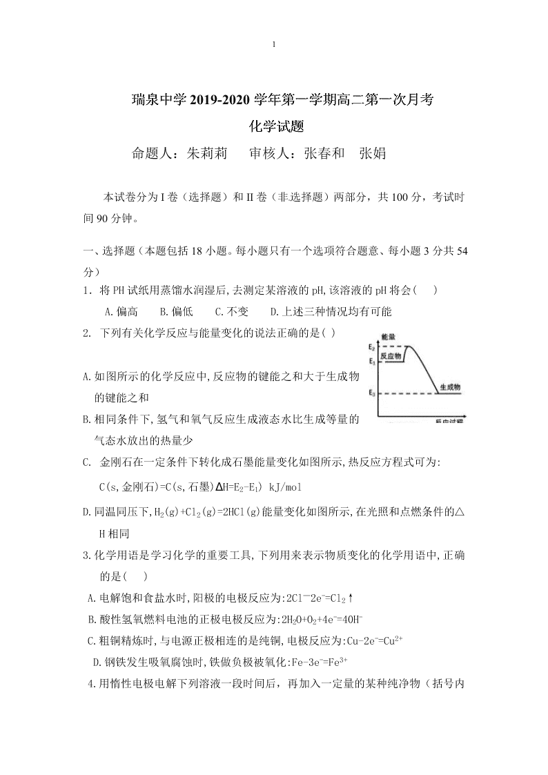 陕西省渭南市瑞泉中学2019-2020学年高二第一学期第一次月考试卷   