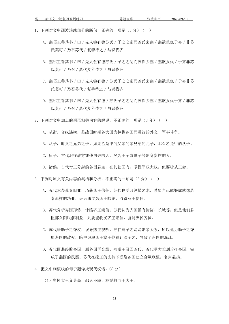 山东省临沭一中2021届高三语文9月双周练（含答案）