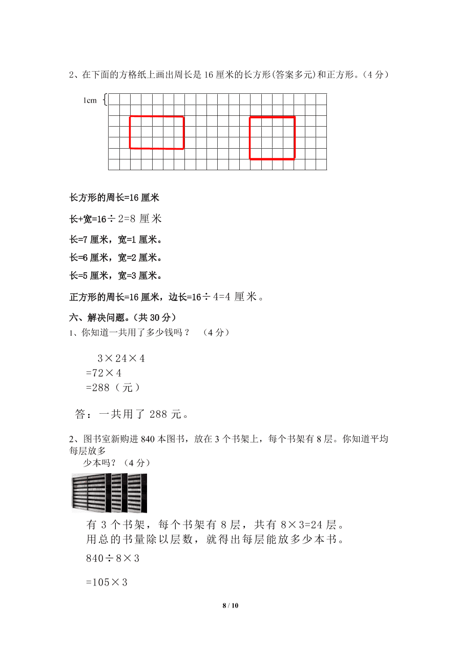 北师大版小学三年级上册数学期末试卷5（附答案）