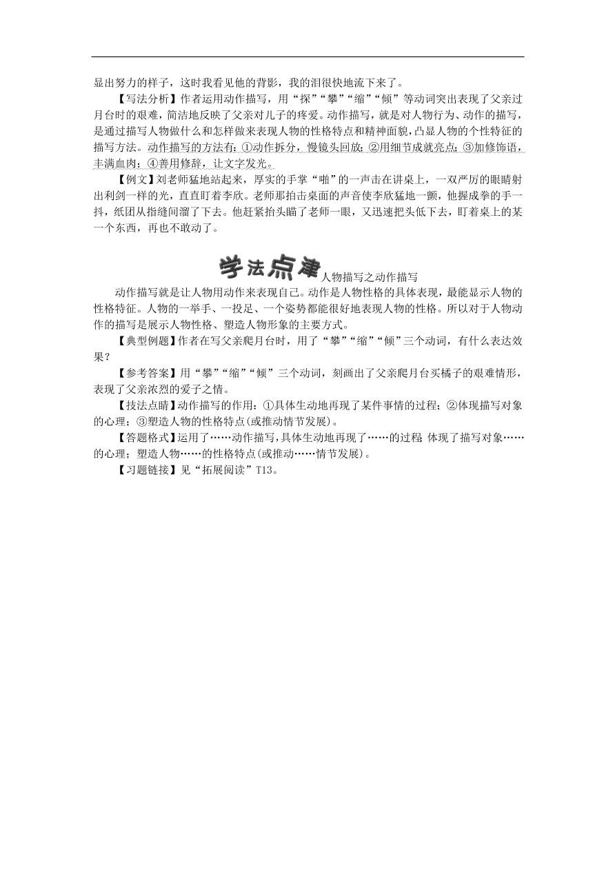 新人教版 八年级语文上册第四单元 背影练习试题（含答案）