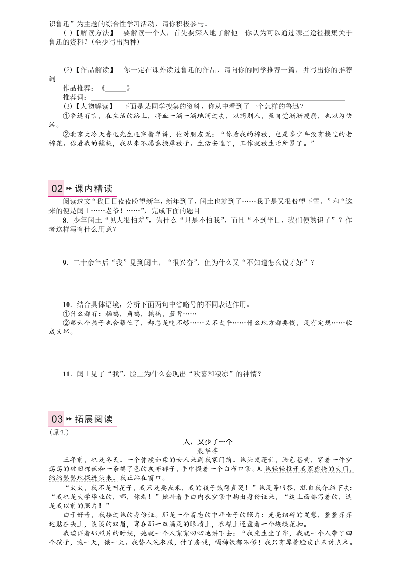 人教版九年语文级上册第三单元9故乡课时练习题及答案
