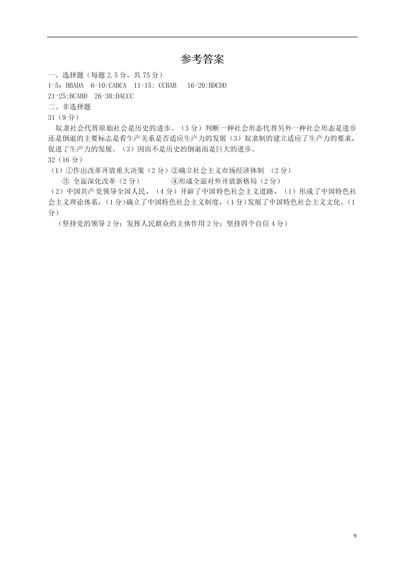 辽宁省实验中学东戴河分校2020-2021学年高一政治10月月考试题（含答案）