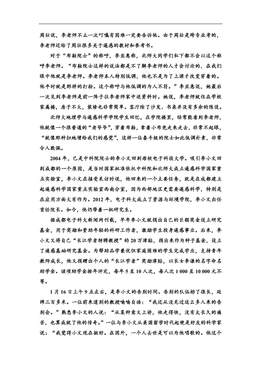 粤教版高中语文必修4期末综合检测卷及答案