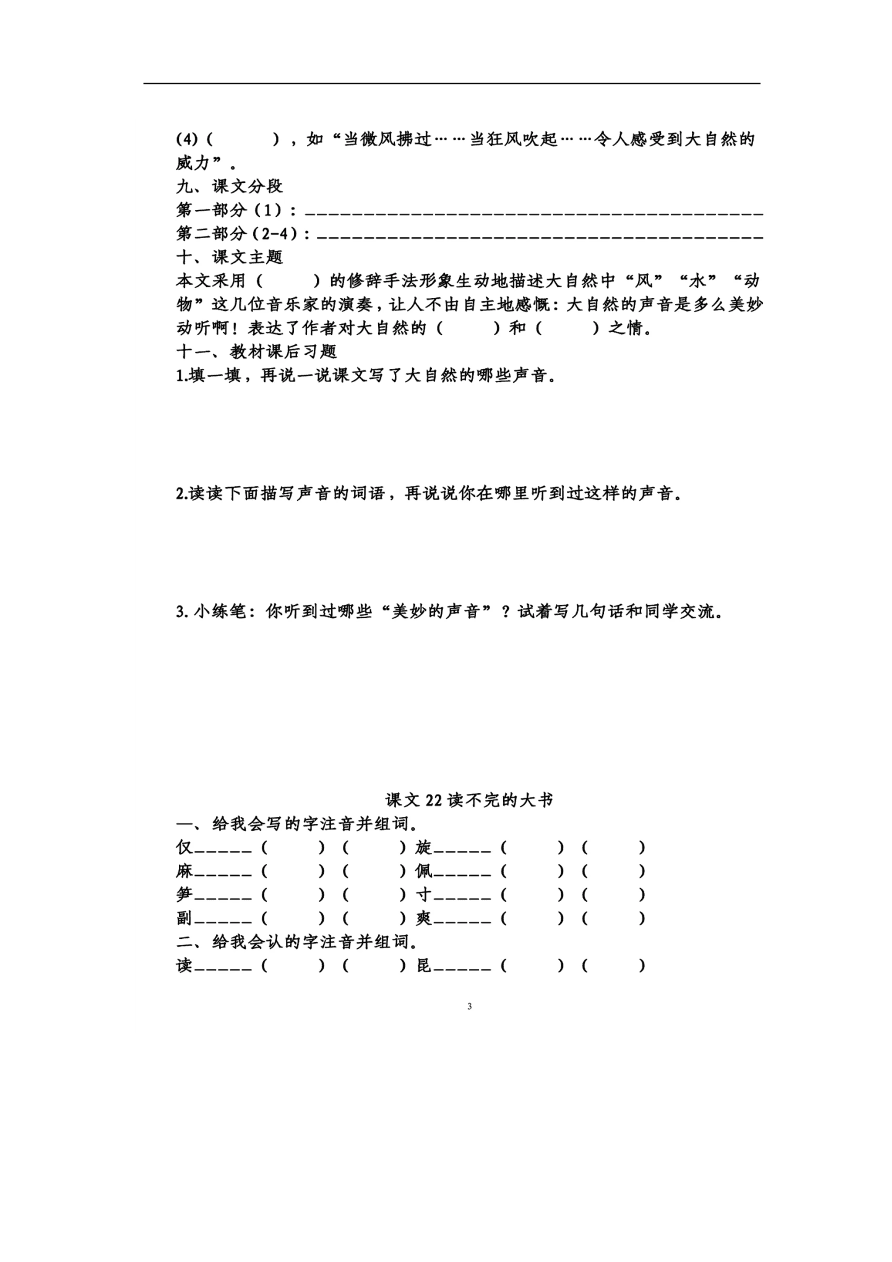 部编版三年级语文上册第七单元知识梳理填空（附答案）