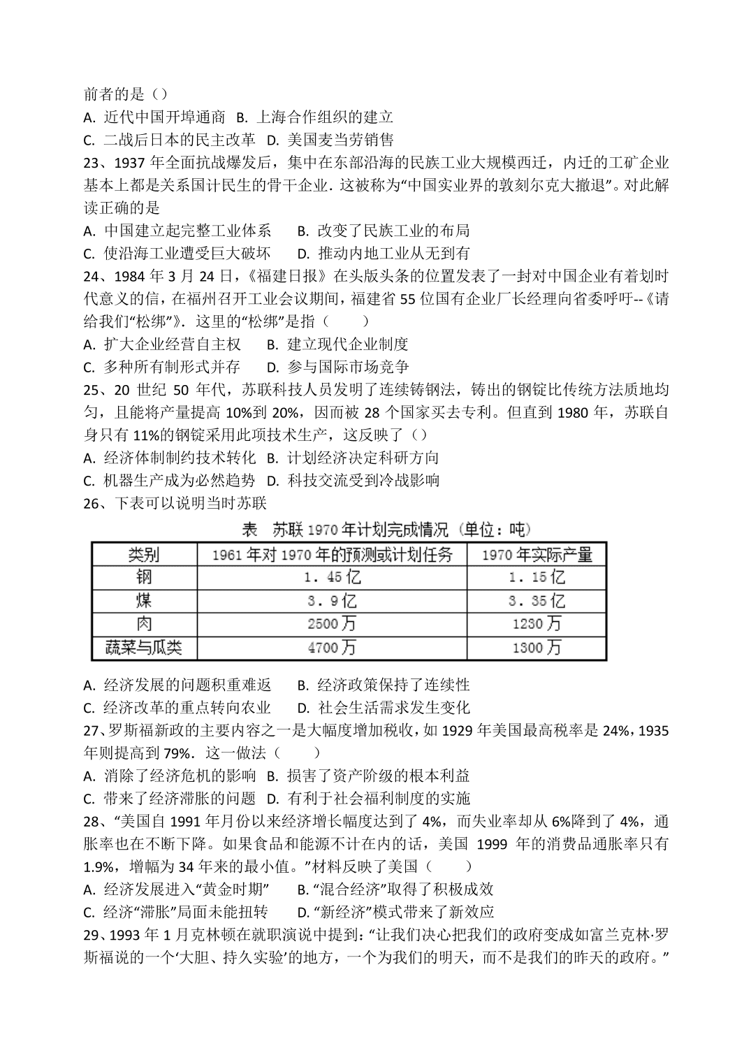 河北省石家庄市第二中学本部2019-2020高一下学期期末结业考试历史（pdf 含答案）   