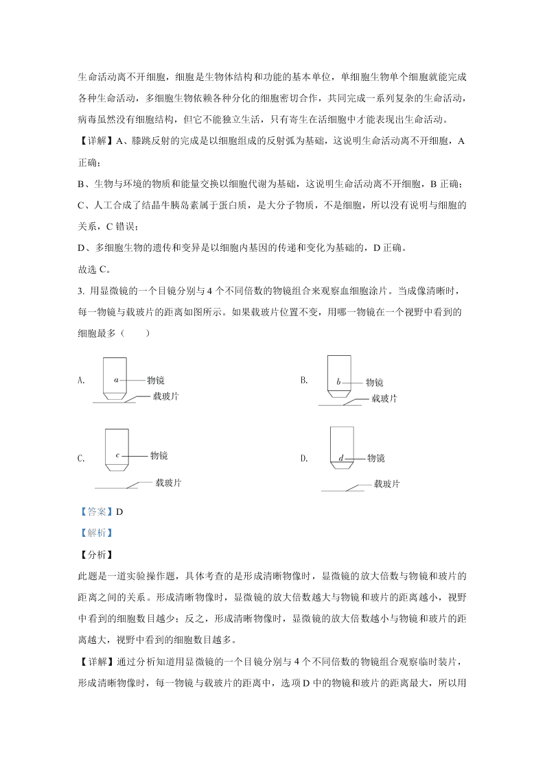 北京市海淀区首都师大附中2020-2021高二生物上学期第一次月考试题（Word版附解析）