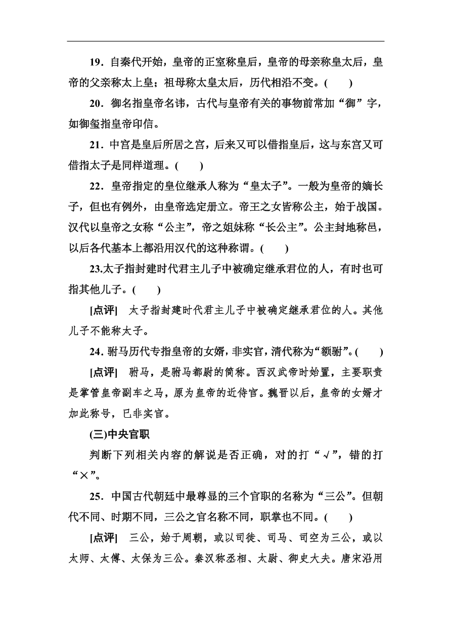 高考语文冲刺三轮总复习 背读知识2（含答案）