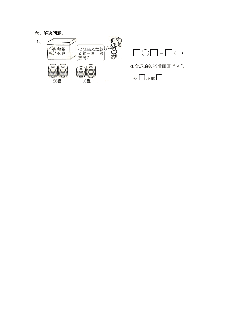 一年级数学下册同步作业3