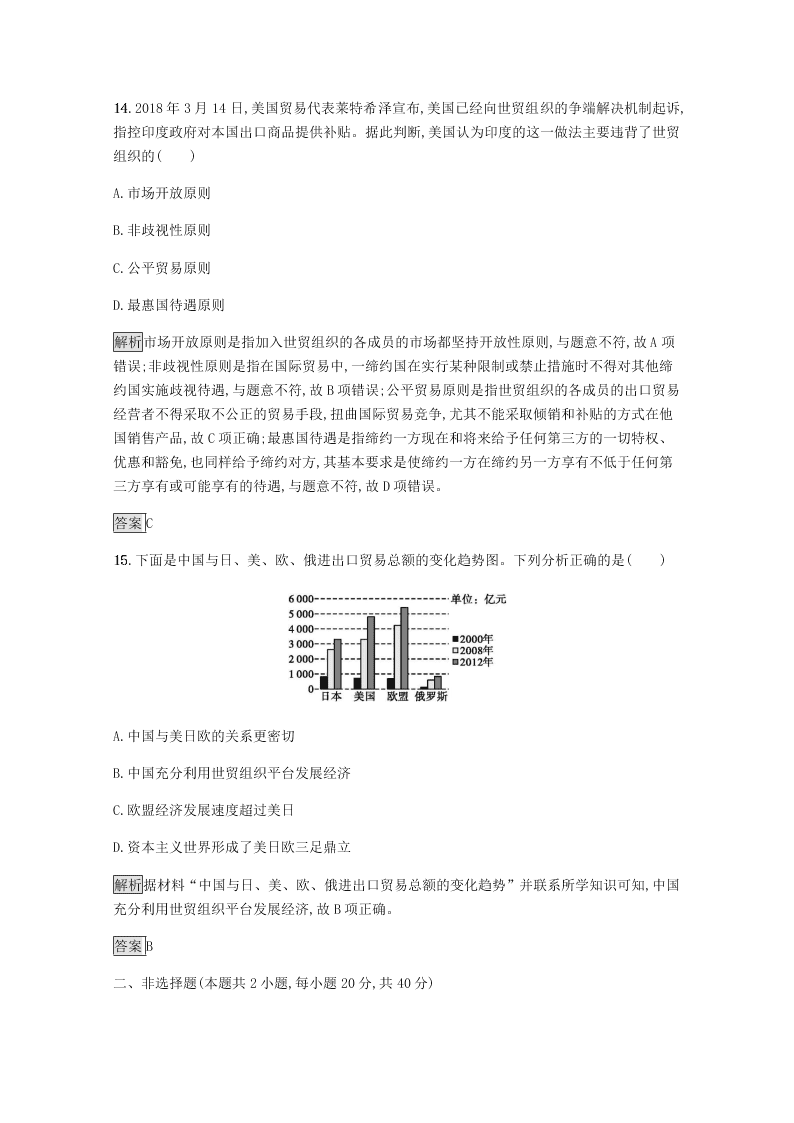 2020-2021学年高中历史必修2基础提升专练：第八单元（含解析）