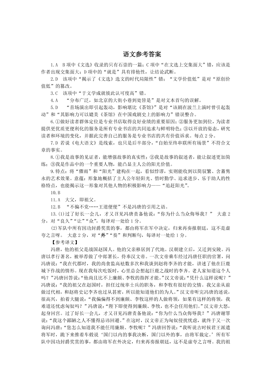 河南省确山二高2019_2020学年高二语文上学期期中教学质量检测考试试题PDF