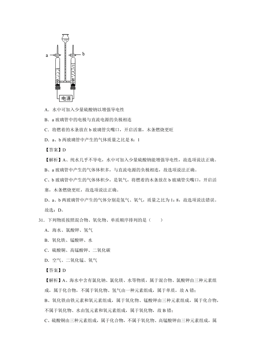 2020-2021学年人教版初三化学上学期单元复习必杀50题第四单元 自然界的水